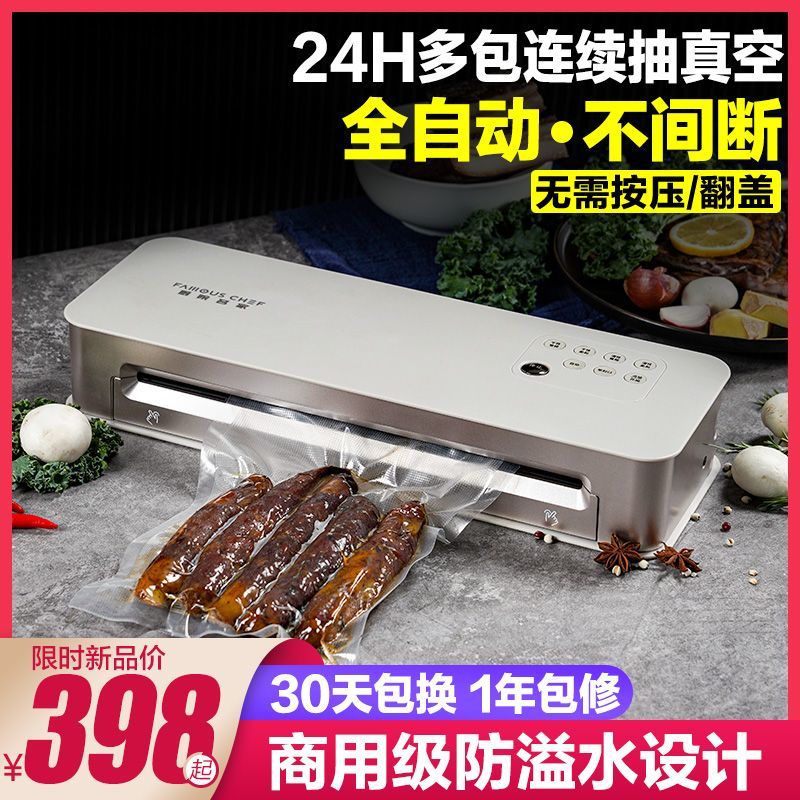 厨院名家全自动抽真空封口机小型家用食品保鲜压缩密封包装机商用