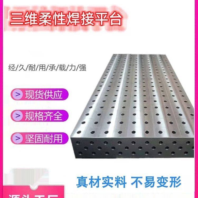 三维铸铁柔性焊接平台多孔定位工装机器人装配工作台平板夹具厂家