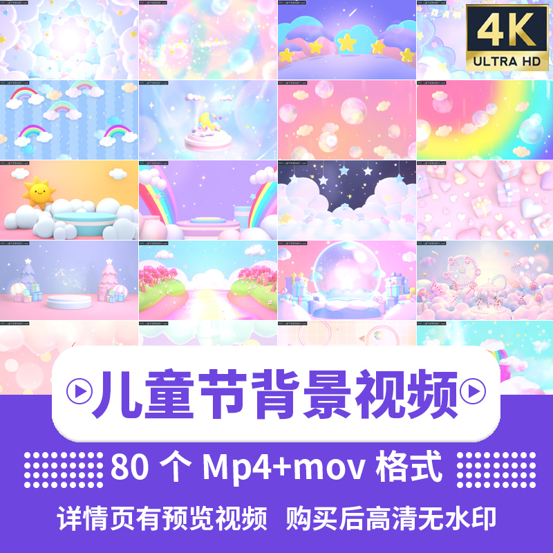 儿童节目卡通幼儿园动画表演舞台蹈led背景视频素材年会元旦新年