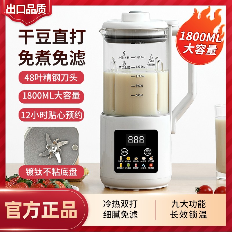 新款48叶刀大屏幕多功能破壁机家庭全自动家用料理榨汁豆浆机