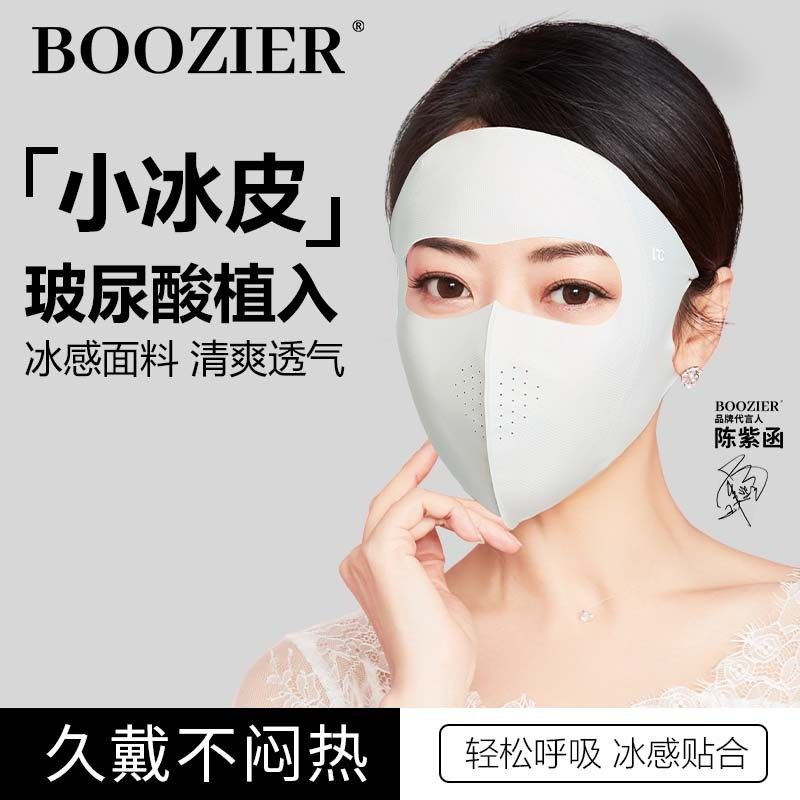 BooZier玻尿酸全脸防晒面罩防紫外线冰丝轻薄透气脸基尼面罩女