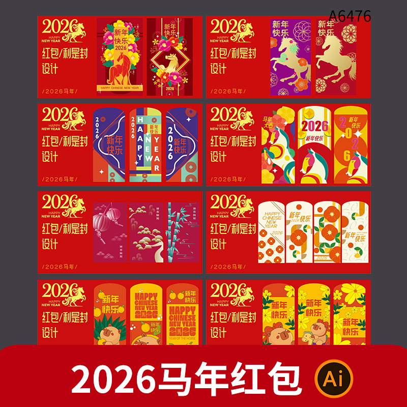 G2026马年新春红包模板马年新年创意压岁钱红包物料AI设计素材模