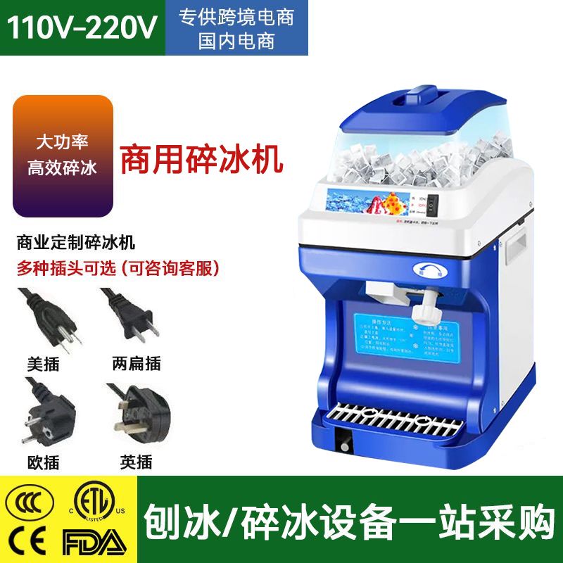 商用全自动刨冰机冰汤圆碎冰机酒店生鲜火锅四果汤沙碎冰机奶茶店