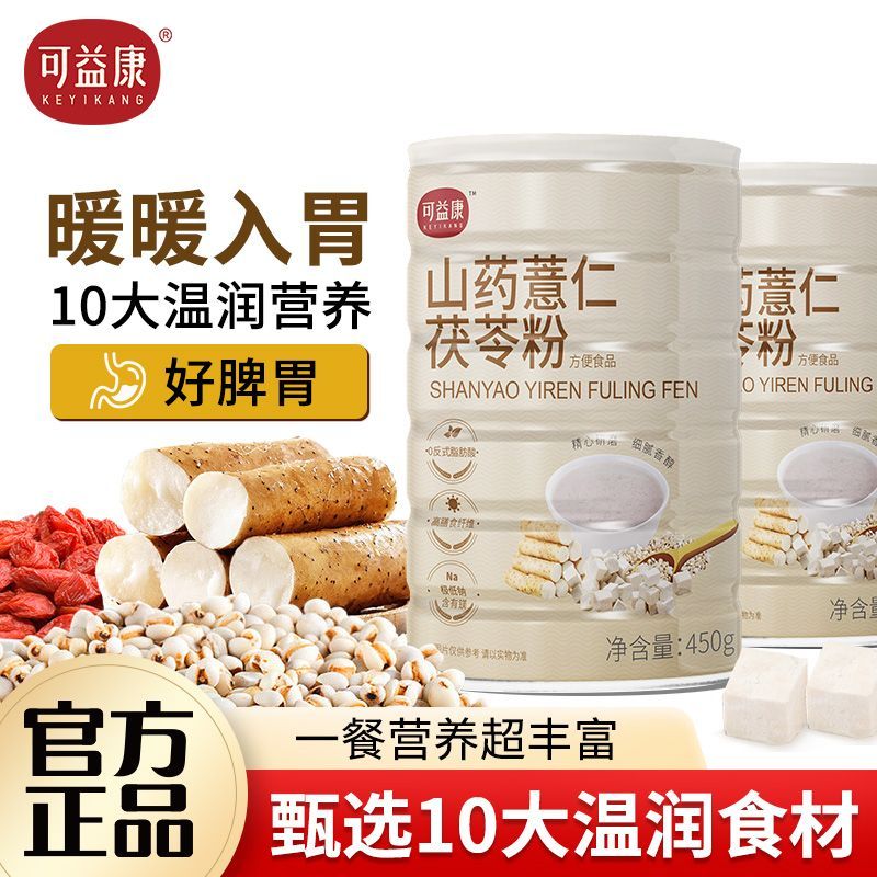 可益康山药粉薏仁茯苓粉薏米五谷杂粮饱腹营养冲泡早餐450g/罐