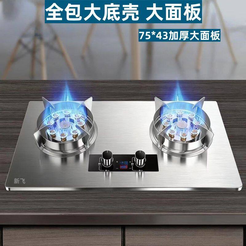 新飞不锈钢燃气灶双灶家用猛火液化气天然气灶嵌入式台式煤气灶具
