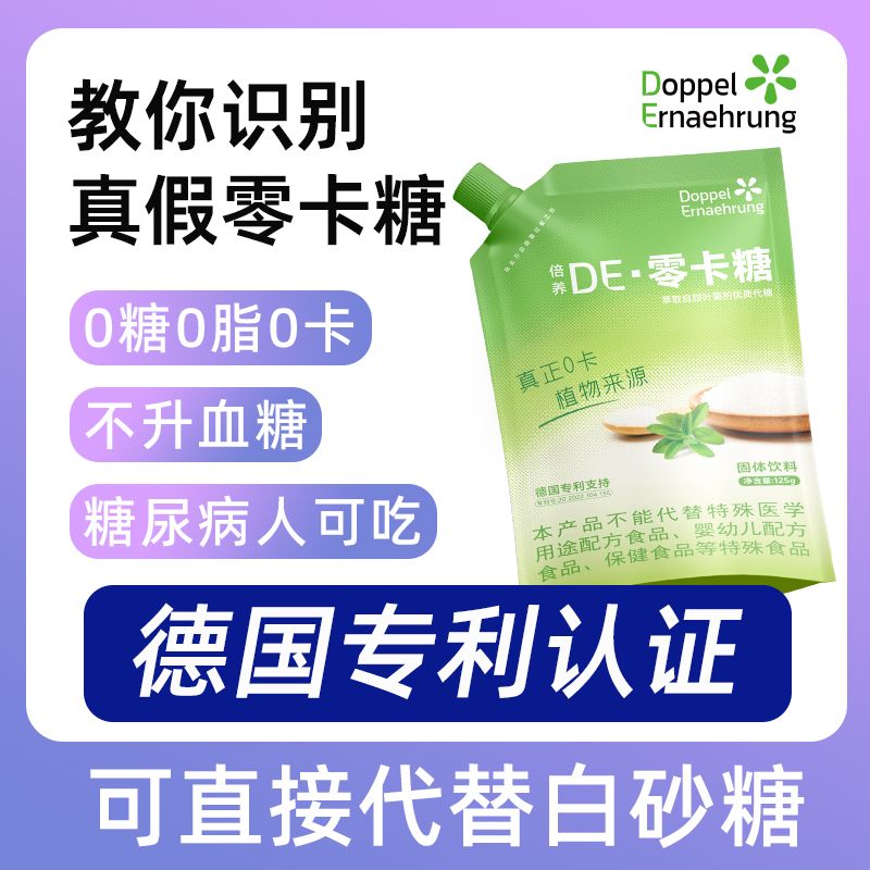 DE零卡糖代糖赤藓糖醇甜菊糖苷代白砂糖0卡0脂无糖优于木糖醇糖粉