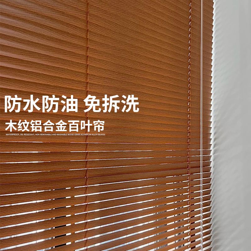 窗帘自动收拉2025新款彷木纹铝合金百叶窗帘免打孔电动升降遮光遮