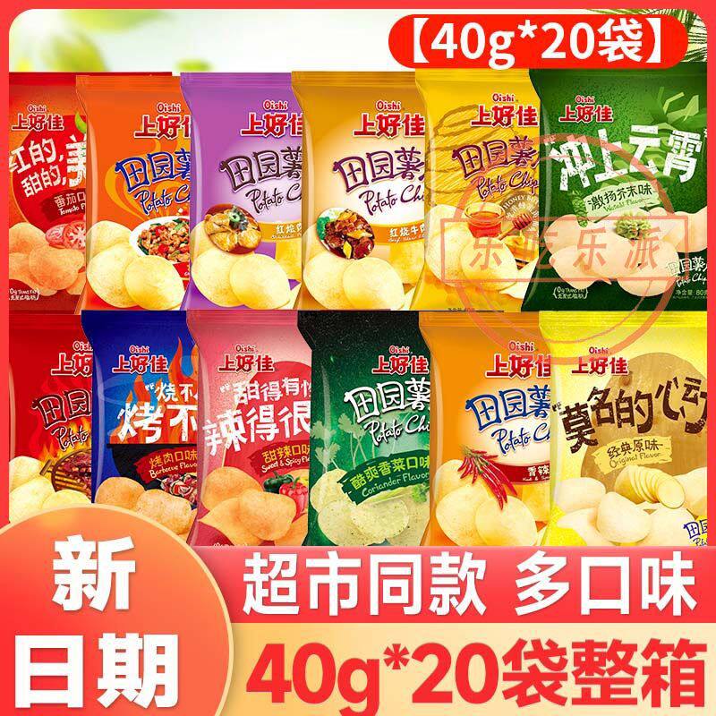 20袋25年8月产】上好佳田园薯片40g烤肉番茄原味芥末青柠休闲食品