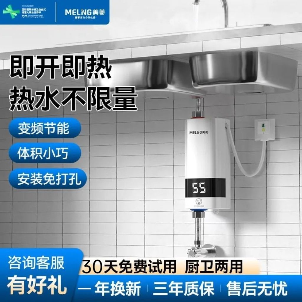 美菱即热式小厨宝小型家用电热水器冷热水双用厨房恒温速热器