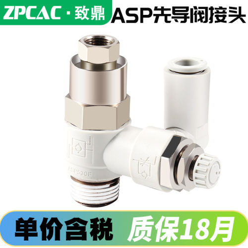 先导式调速阀ASP330F/530F/630F气控单向阀01-06S/08S诱导止回阀