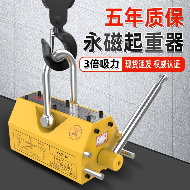 磁力吊永磁起重器1T强力磁铁600K钕磁铁强力吸盘400K超强磁铁强吸