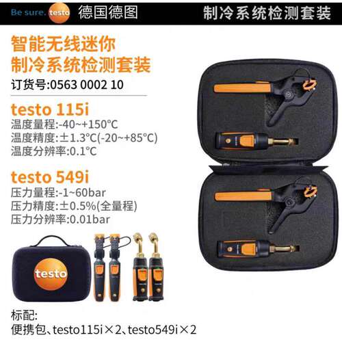 德图testo549i无线115i管道温度552真空表制冷供暖检测套装压力表