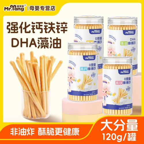宅羊羊0蔗糖高钙炭烧磨牙棒棒饼宝宝儿童手指饼干食用炭烧棒零食