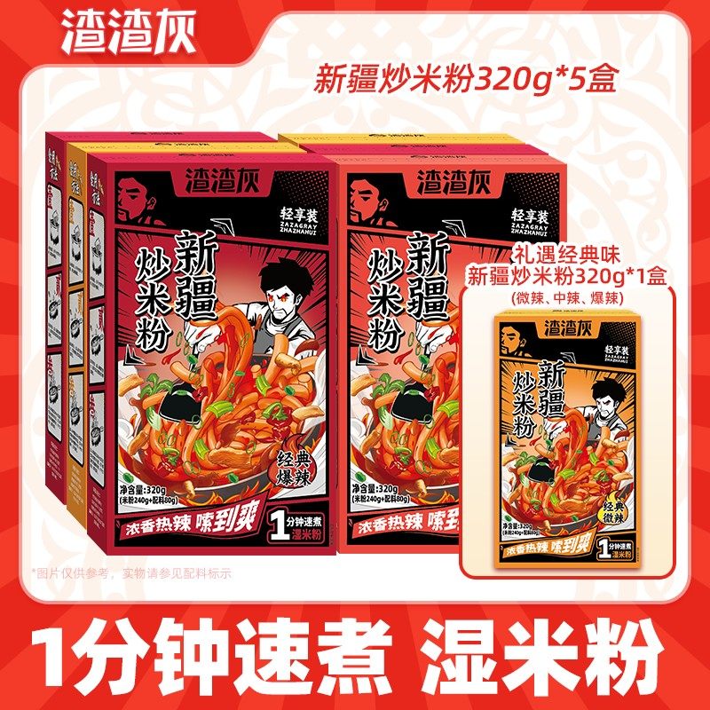 渣渣灰新疆炒米粉1分钟速煮湿米粉320g*6盒,粮油调味/速食/干货/烘焙,螺蛳粉,淘宝优惠券,粉丝福利购,淘宝优惠卷