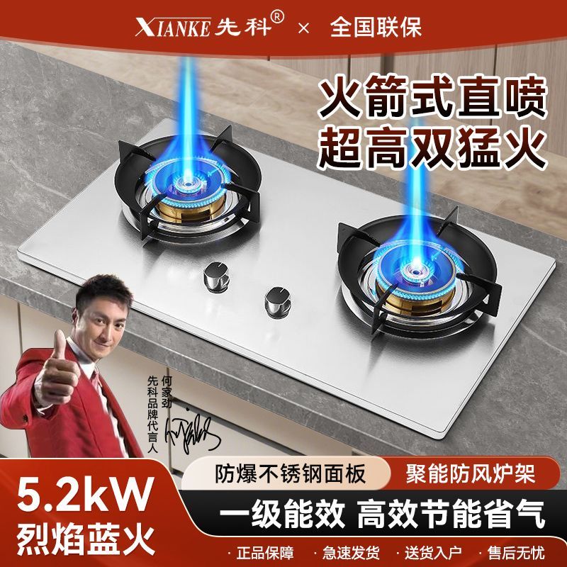 先科一级能效燃气灶双灶天然气直喷猛火煤气灶双灶头家用液化气灶