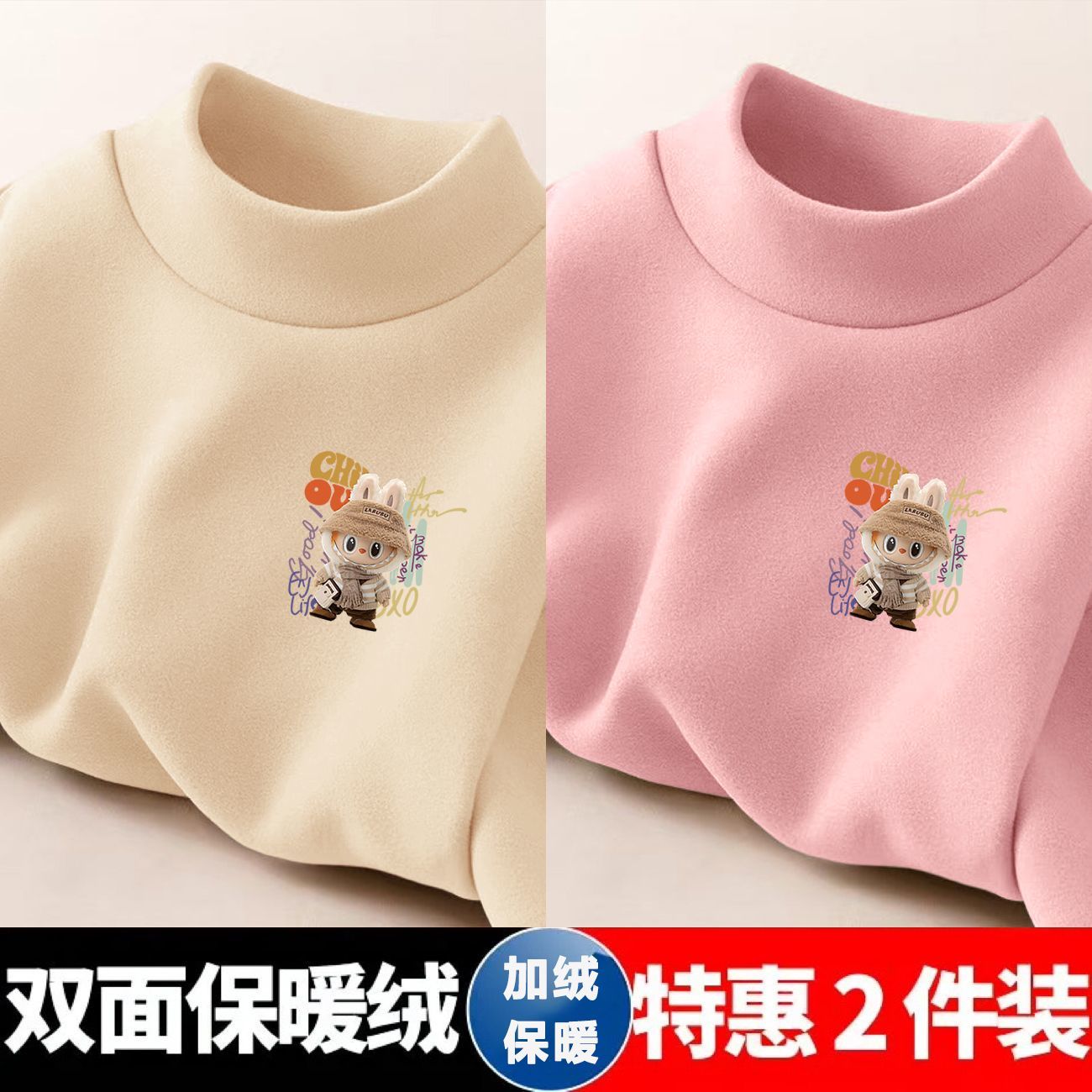 卡通秋冬款拉布布加绒上衣男女儿童半高领长袖T恤德绒保暖打底衫