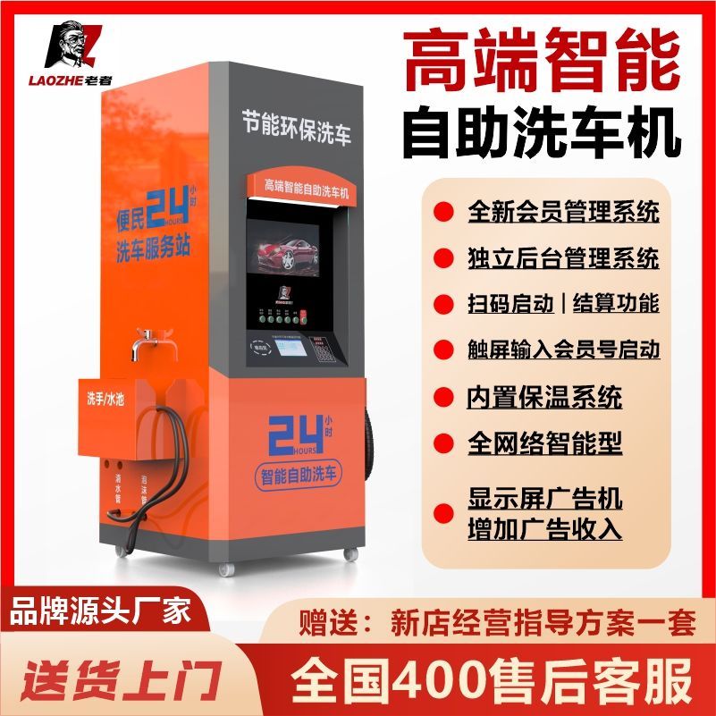 自助洗车机智能无人全自动商用24小时泡沫共享扫码刷卡设备一体机