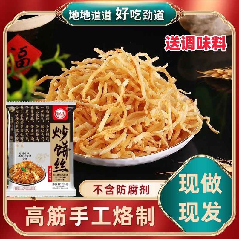 【7包】炒饼饼丝焖饼丝饼条烩饼半成品食材老北京饼炒八掺专用饼