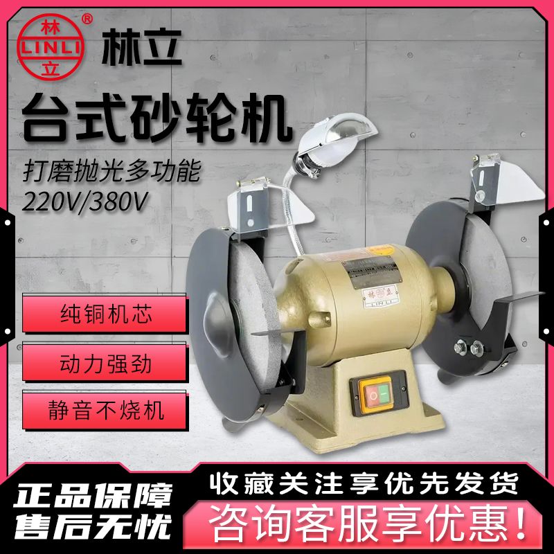 林立台式砂轮机小型磨刀迷你电动微型家用工业级小沙轮机220v380v