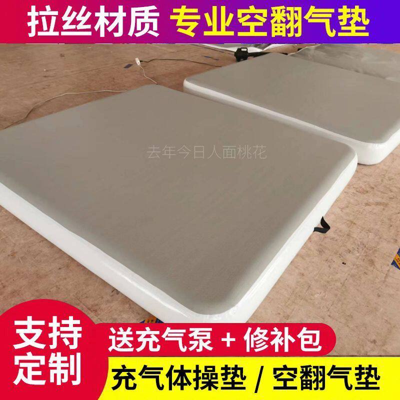 跆拳道空翻气垫舞蹈体操练习弹力拉丝气垫定制露营车载拉丝充气垫