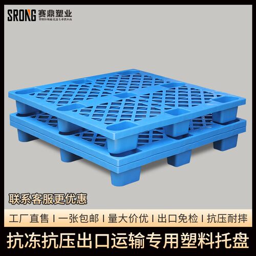 塑料托盘叉车1x1.2米物流货物托板垫高拖盘卡板仓库塑料托盘