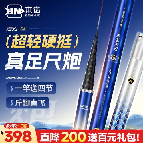 本诺新款冷刃炮竿钓鱼竿超轻超硬传统钓13米炮竿长杆台钓竿打窝竿