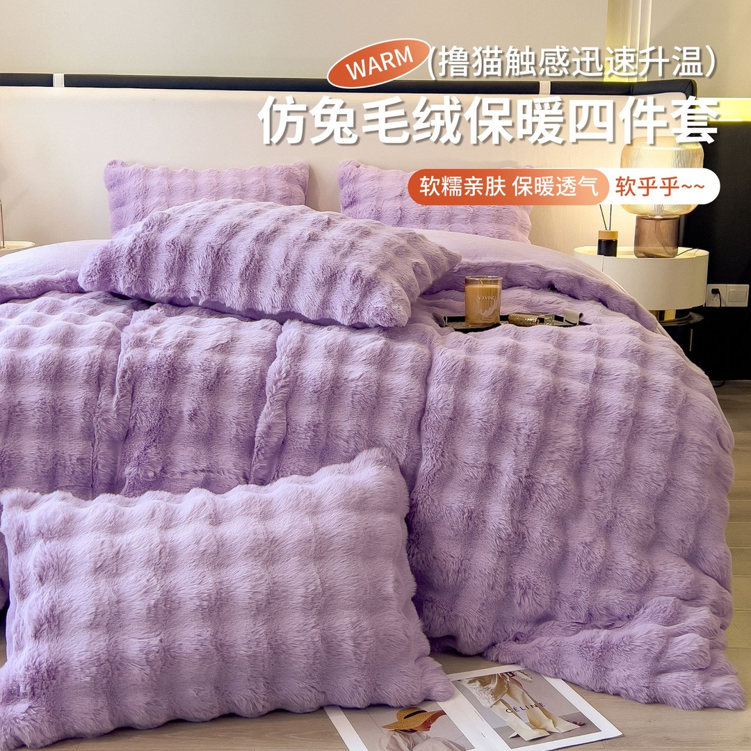 托斯卡纳长毛绒牛奶绒四件套加厚兔绒加绒被罩床单冬季被套三件套