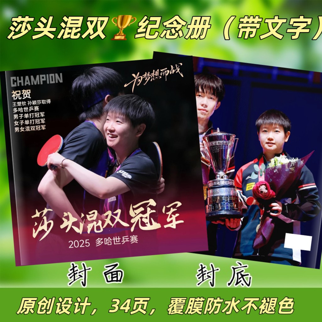 莎头纪念册(下单后打印,48小时发货,姐妹想好再下哦)经典高清