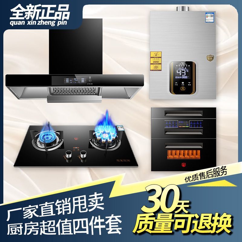 惠普好太太油抽烟机套装组合油烟机燃气灶热水器消毒柜三四件套装