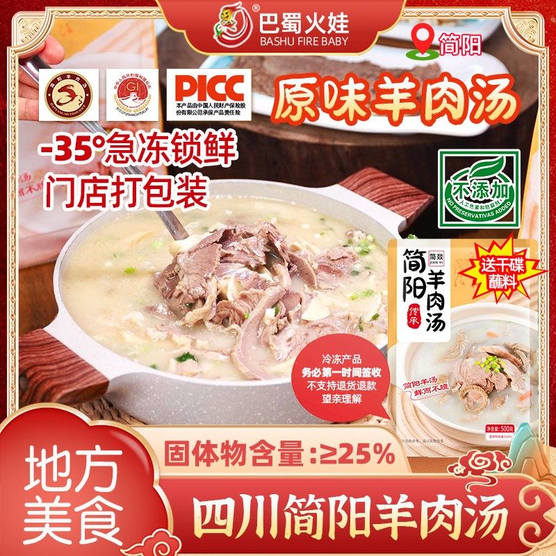 简燚【冬至好礼】正宗简阳羊肉汤 四川特产原味新鲜 打包装加热即,粮油调味/速食/干货/烘焙,汤类调料/冬阴功汤料/汤包,淘宝优惠券,粉丝福利购,淘宝优惠卷