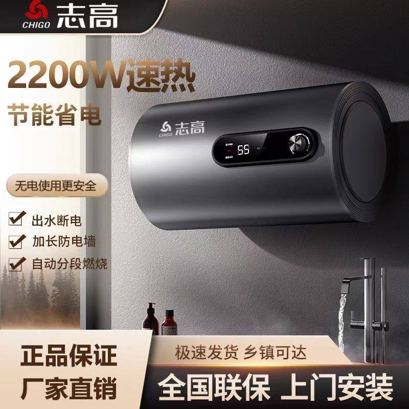志高安装一级能效电热水器家用洗澡节能省电储水式40/50/60/80升