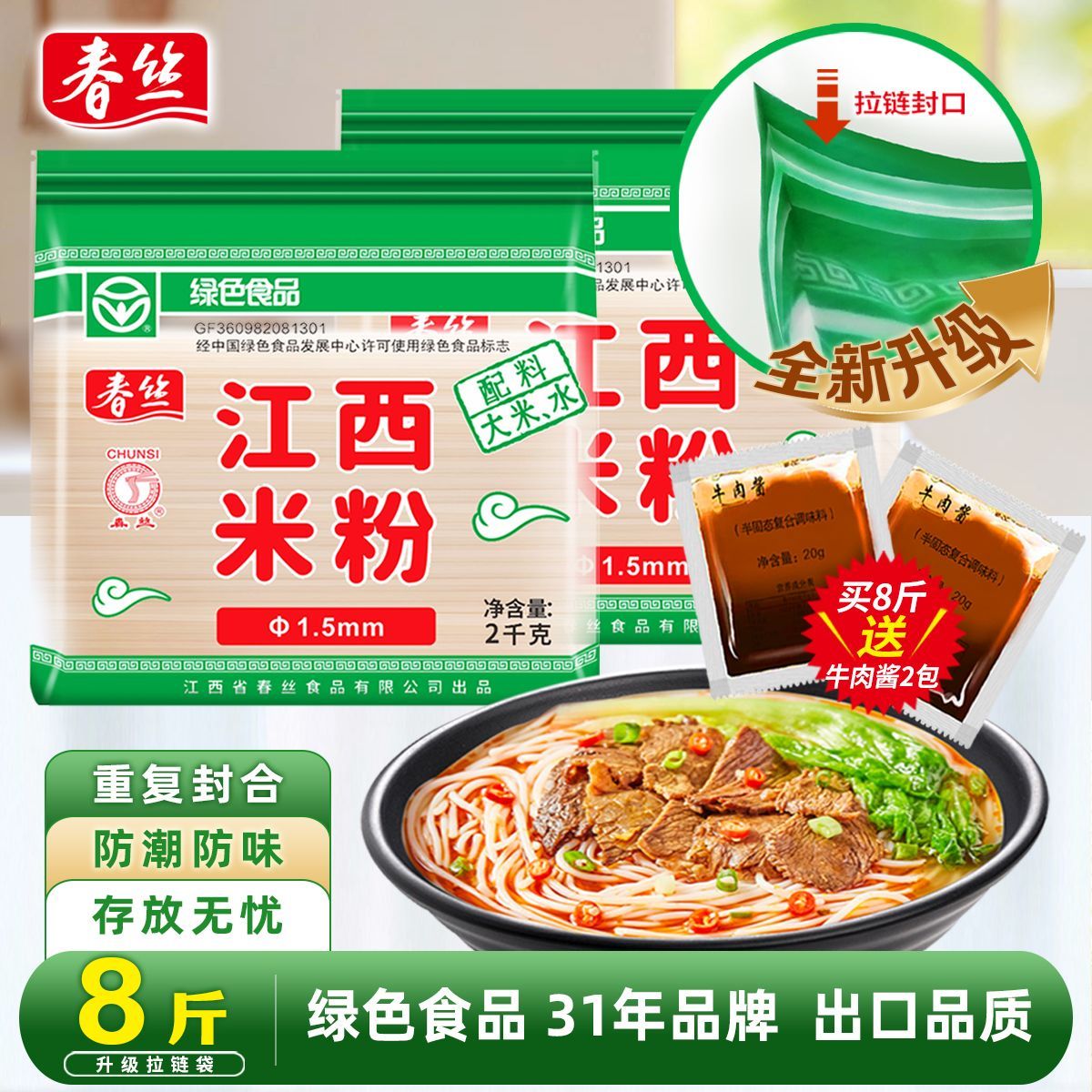 春丝江西米粉米线4斤拉链袋螺蛳粉大米制做炒粉汤粉拌都可做