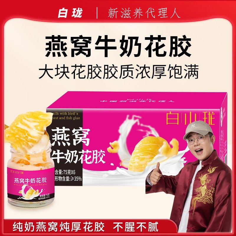 白小珑鲜炖燕窝牛奶花胶开盖即食营养代餐早餐孕妇没有腥味可送礼