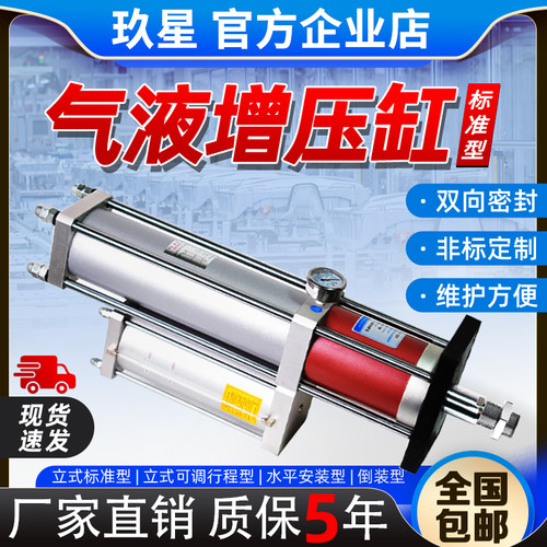 玖星气液增压缸大推力