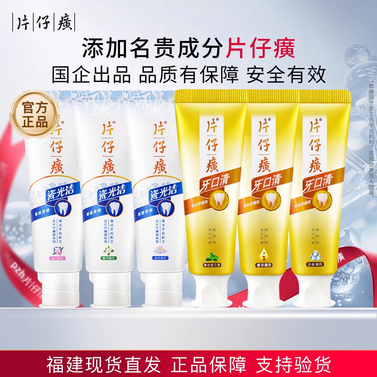 片仔癀牙膏牙口清瓷光白护龈养护口腔抑制牙菌斑官方旗舰店正品