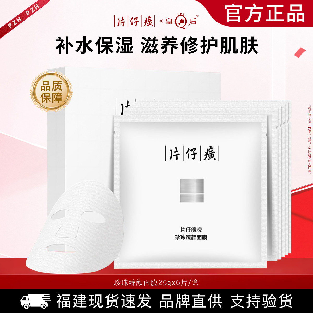 片仔癀珍珠臻颜面膜补水保湿滋润滋养修护肌肤贴片面膜国货护肤品