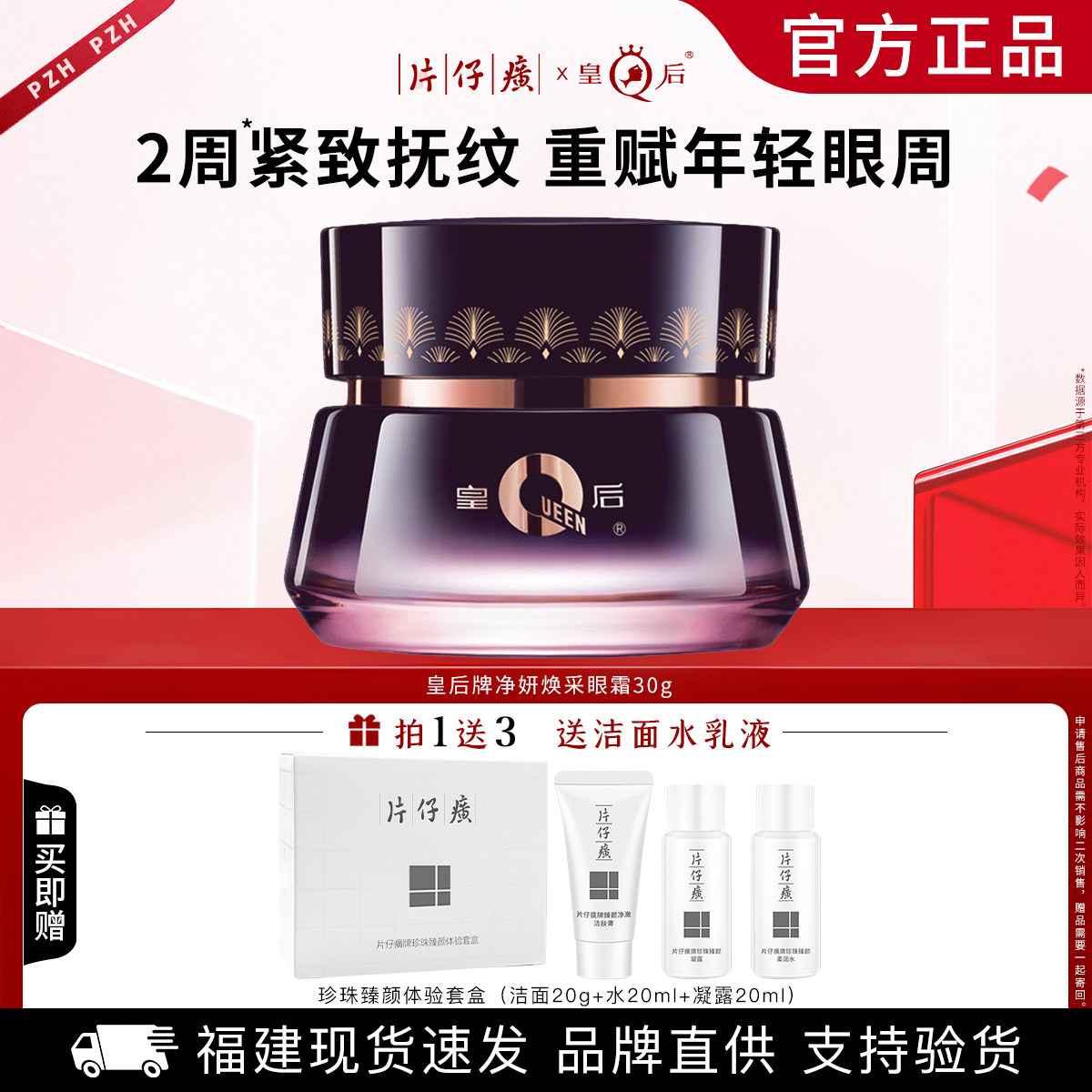 片仔癀皇后净妍焕采眼霜抗皱淡化细纹黑眼圈提拉紧致眼部轮廓眼霜