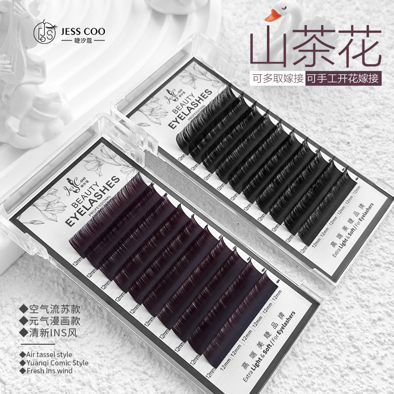 山茶花浓密型睫毛睫汐蔻