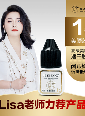 睫汐蔻美睫1秒速干 软态黑胶 （非自嫁接胶水 自嫁接勿拍）