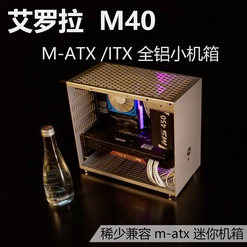 itx机箱 艾罗拉m40迷你matx机箱全铝机箱matx 小机箱侧透电脑主机在类目 电脑硬件/显示器/电脑周边, 机箱中 - 来自Buy2taobao.com提供专业的淘宝代购服务
