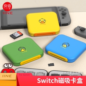 Switch 适用任天堂Switch OLED卡通磁吸游戏卡盒 可装 NS配件 良值 12卡带收纳盒 IINE