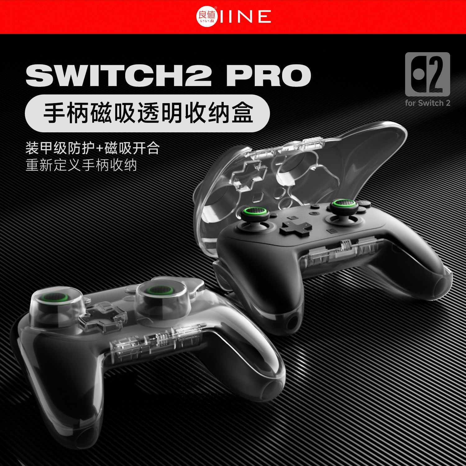 Switch2Pro手柄透明磁性盒图片