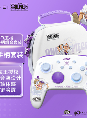 良值(IINE)适用Switch手柄 分体joycon 蓝牙无线PRO手柄 收纳包套装 宏录制 宝可梦ZA NS配件