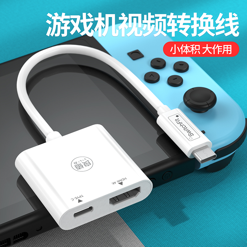 良值(IINE)适用任天堂Switch/Switch OLED/ROG掌机配件 HDMI视频转换器 NS便携底座 视频线 NS连接电视配件 电玩/配件/游戏/攻略 主机支架 原图主图