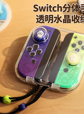 良值(IINE)适用任天堂Joycon收纳盒Switch保护套收纳包 分体JC手柄套硬壳 防透明透磁吸PC保护壳 NS配件