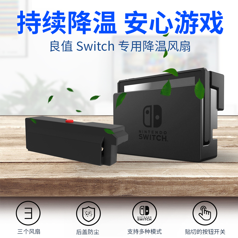 IINE 良值 Switch底座通用散热风扇