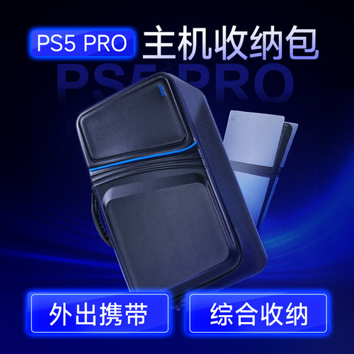良值适用索尼PS5PRO主机收纳包