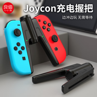 良值 Iine 任天堂switch桥型充电器 即插即用 支持边充边玩 方便携带 良值旗舰店 淘优券