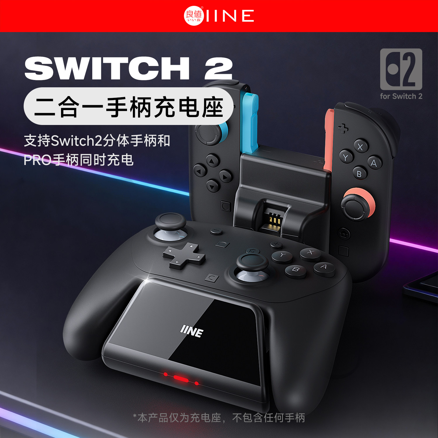 任天堂Switch2手柄充电座图片