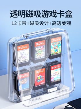 良值(IINE)适用任天堂Switch/Switch2卡带收纳盒 磁吸透明硬壳卡盒 游戏卡带收纳壳大容量卡包 NS周边配件